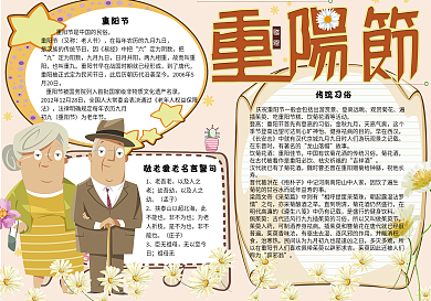可爱卡通九九重阳节校园学生小报手抄报电子模板