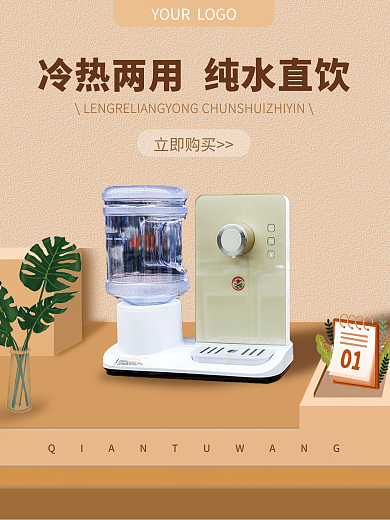 清新饮水机电商促销海报