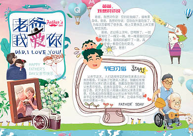 大气卡通父亲节手抄报