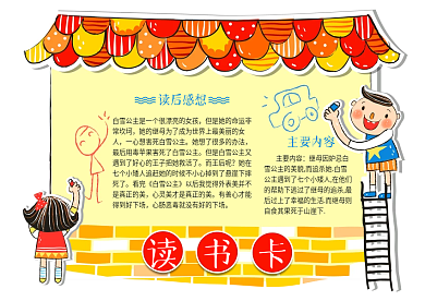 创意房子读书卡通用模板DIY好书推荐卡