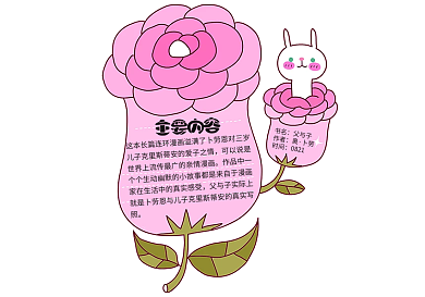 小红花父与子读书小报读书卡模板