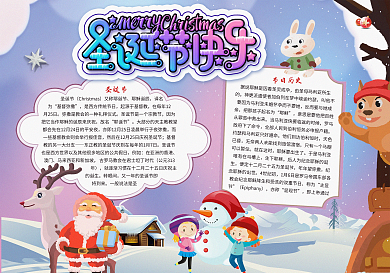 圣诞节快乐电子小报模板