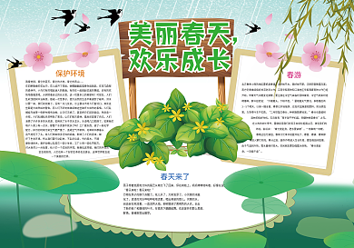 美丽春天小报踏青小报模板