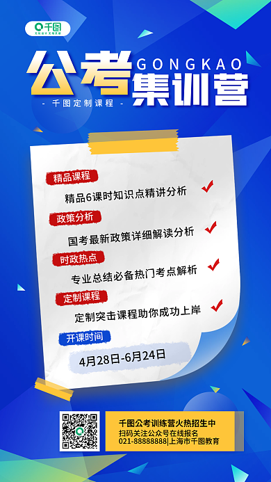 公考国考集训营招生教育培训简约手机海报