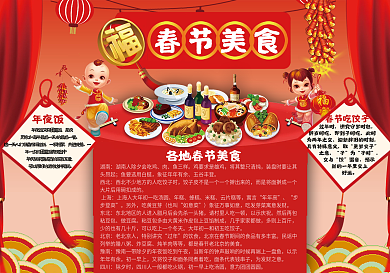 红色喜庆中国风春节美食小报模板