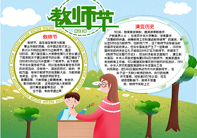 9月10日教师节word小报模板