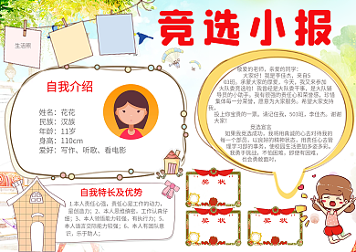 卡通学生竞选电子小报