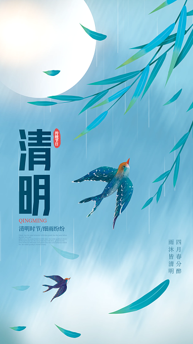 清新创意清明节节日海报