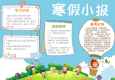 寒假快乐校园手抄报