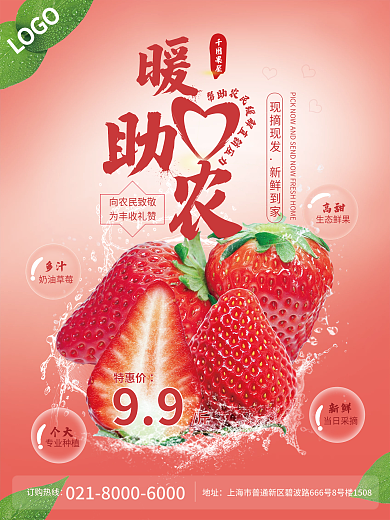 简约创意爱心助农奶油草莓水果促销海报