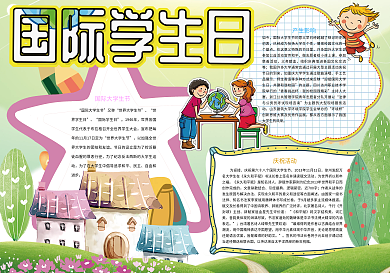 卡通可爱国际学生日公益和平小报