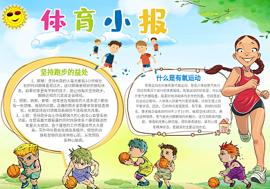 体育电子小报模板