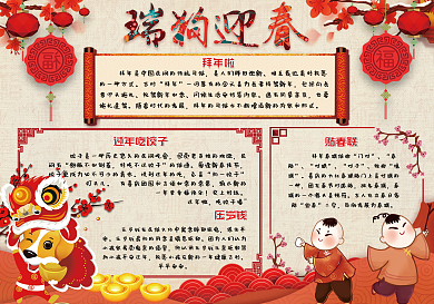 瑞狗迎春节日快乐手抄小报