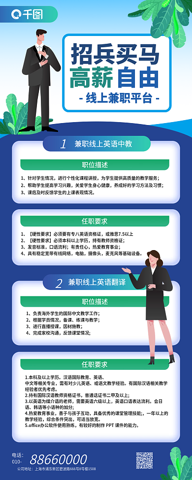 人才招聘线上招聘长图海报