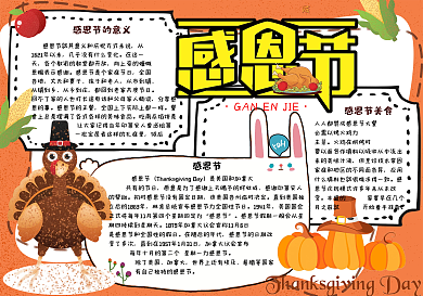 手绘卡通校园学生感恩节小报节日小报手抄报电子模板