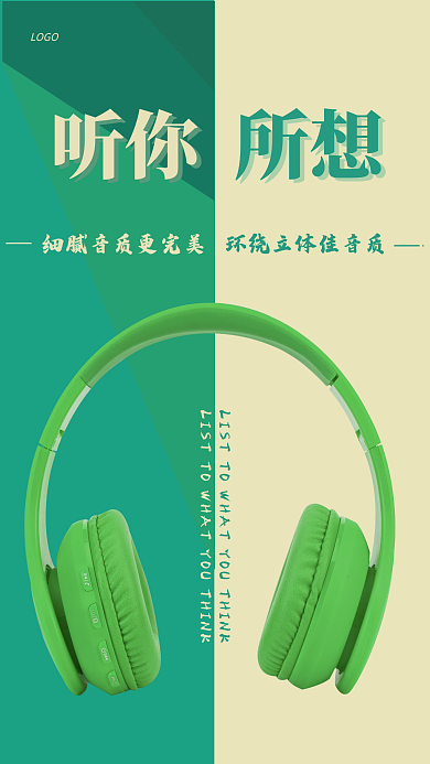 简约高端耳机海报