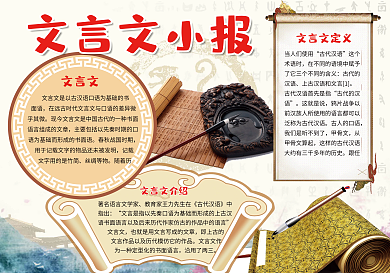 卡通形象小报传统文化小报文言文小报