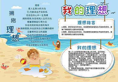 可爱卡通我的理想小报