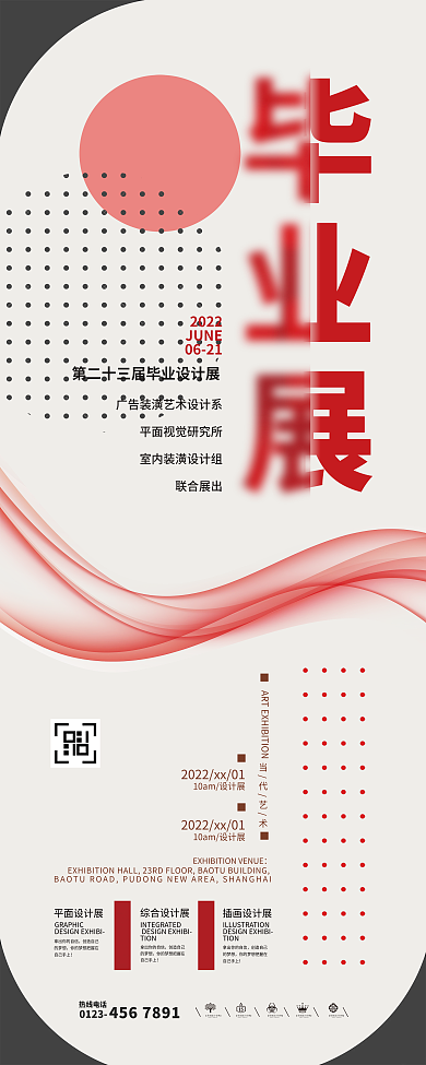 简约创意极简毕业展展架