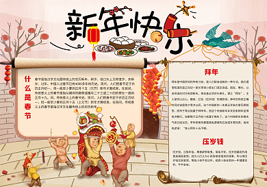 喜庆新年快乐手抄报模板