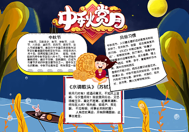 快乐中秋赏月手抄报