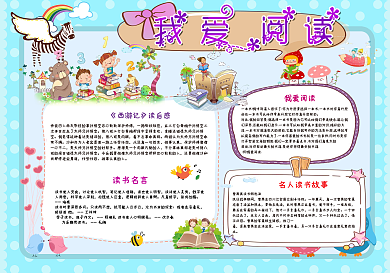 word读书小报暑假阅读手抄电子小报