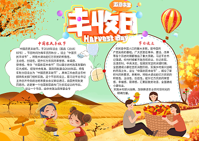 最新丰收日小报模板