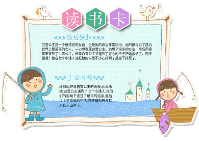 可爱异形读书卡模板