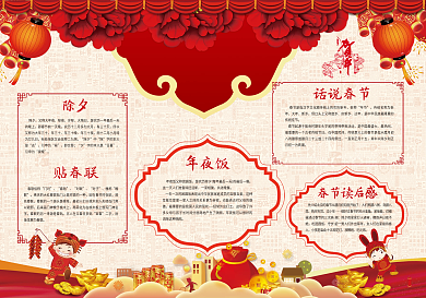 新年喜庆手抄报