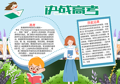 冲刺高考word小报模板
