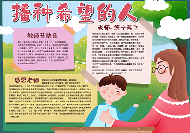 播种希望的人手抄报