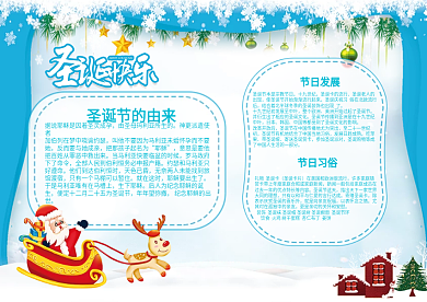 蓝色清新圣诞快乐手抄报