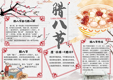 水墨中国风腊八节学生手抄报模板