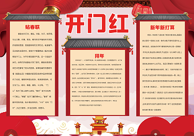 开门红小报新年春节狗年小报