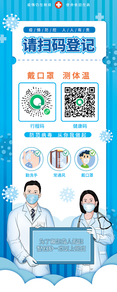 疫情防控防疫健康码出示易拉宝展架医疗背景