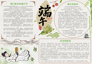 清新中国风端午节小报