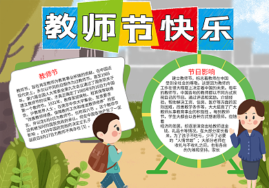 感恩教师节word小报模板