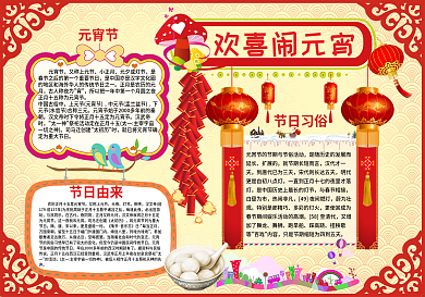 欢喜闹元宵手报