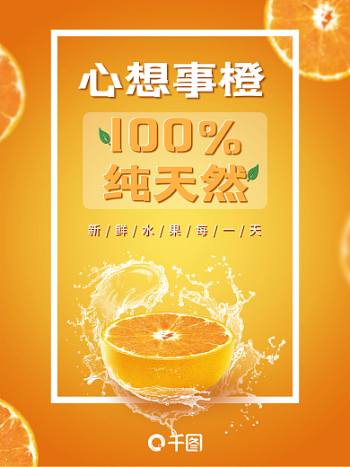 甜橙海报水果海报