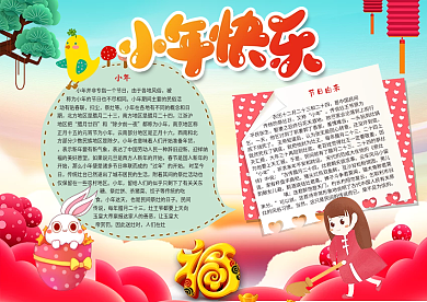 春节过小年手抄报模板