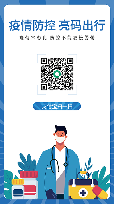 简约疫情防控健康通行出入扫码登记海报