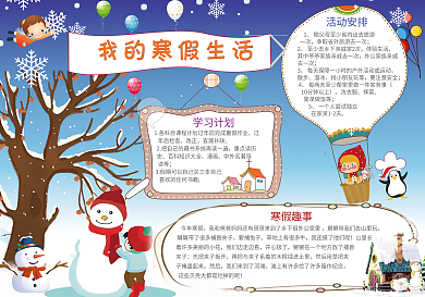 卡通风蓝色系寒假小报模板