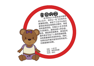 卡通熊猫读书卡模板读后感卡片