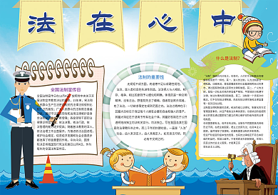 卡通法在心中小报模板
