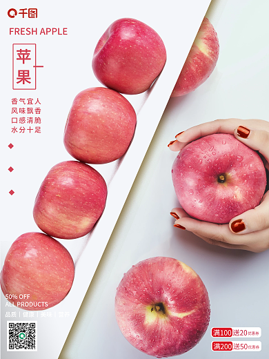 水果苹果销售宣传海报