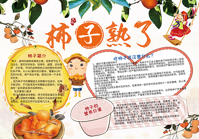 秋分秋收中国农民丰收节小报手抄报word