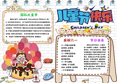 清新简约国际六一儿童节小报手抄报模板