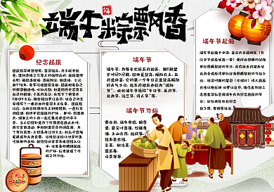 手绘中国风端午节电子小报手抄报模板