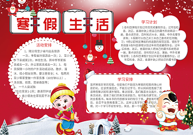 寒假手抄报寒假生活小报模板