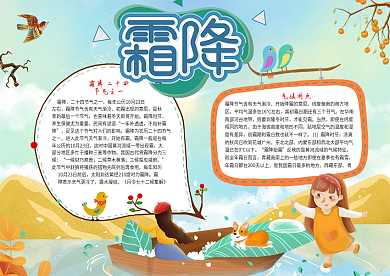 霜降小报24节气传统节日小报